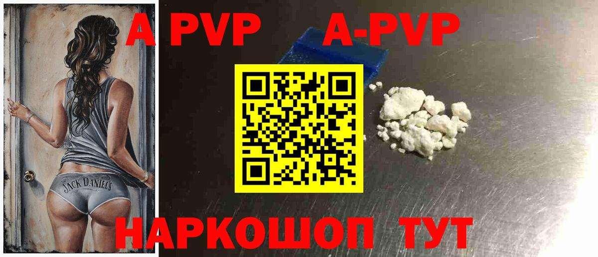 APVP СК  Вход с VPN  A PVP кристаллы  Оренбург  Alpha-PVP СК 