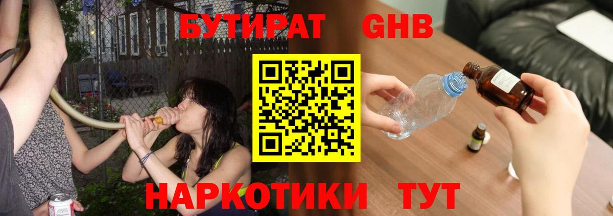 БУТИРАТ бутандиол Оренбург