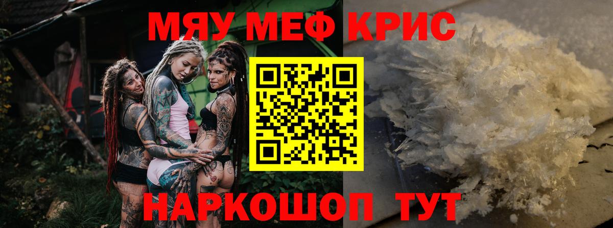 Меф  Оренбург  Мефедрон 4 MMC  МЯУ-МЯУ VHQ 