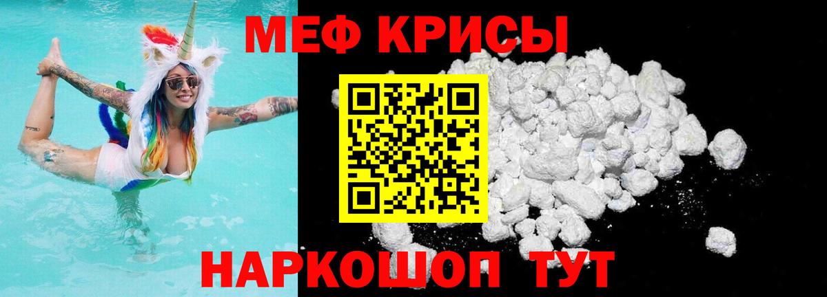 Мефедрон кристаллы Оренбург